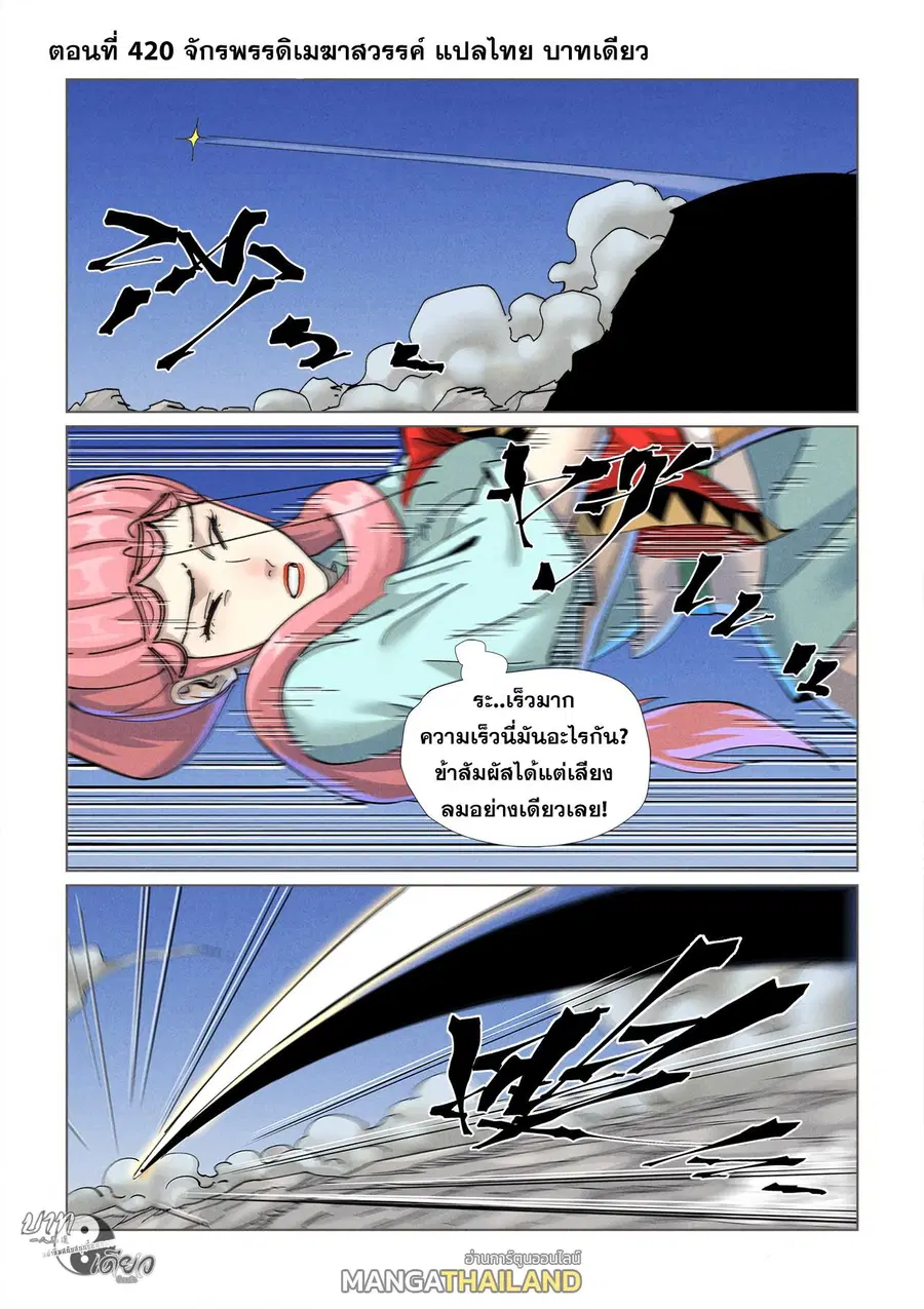 Tales of Demons and Gods ตอนที่ 420 หน้า 1