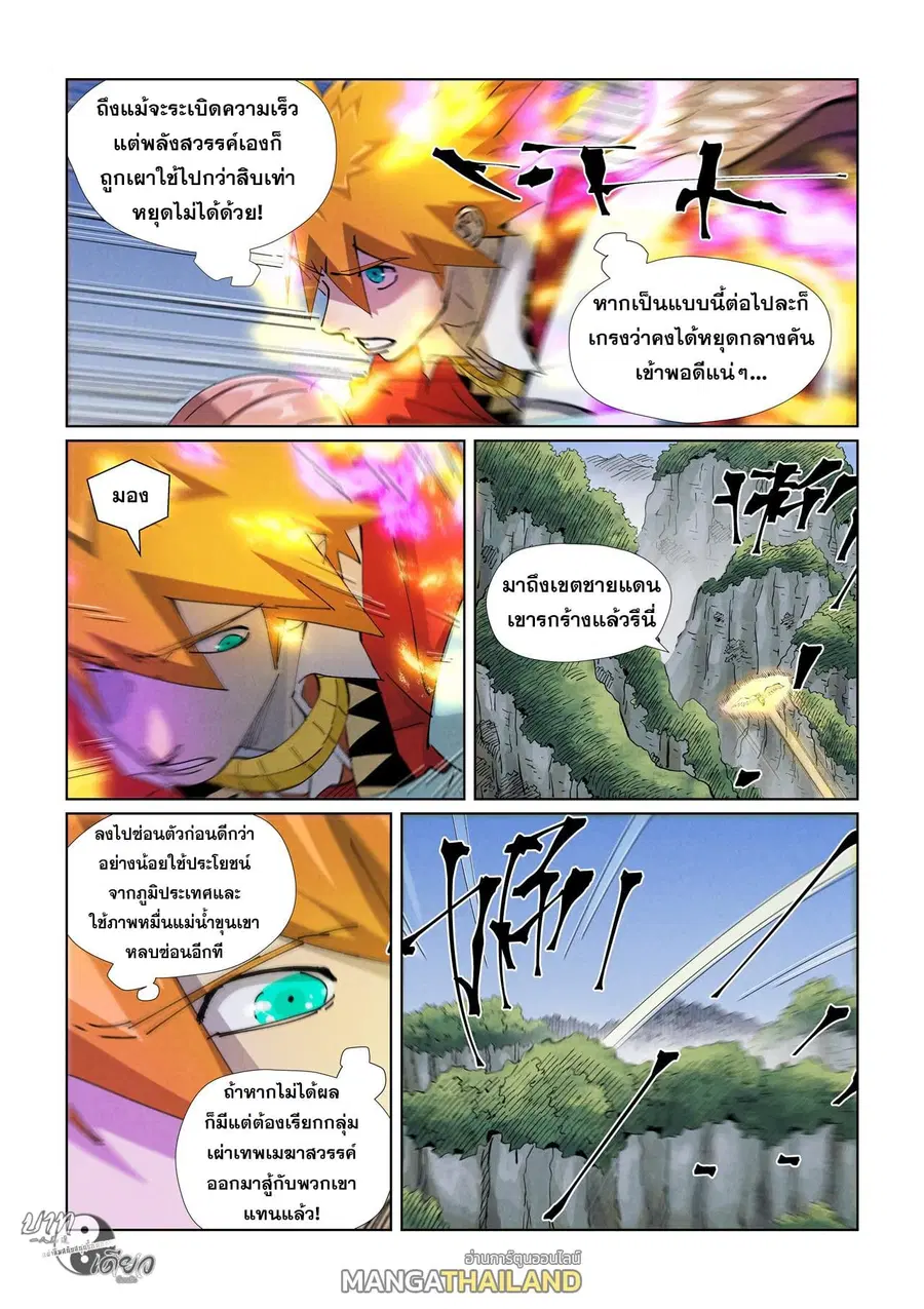 Tales of Demons and Gods ตอนที่ 420 หน้า 2