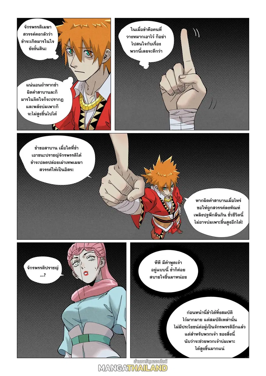 Tales of Demons and Gods ตอนที่ 421 หน้า 2