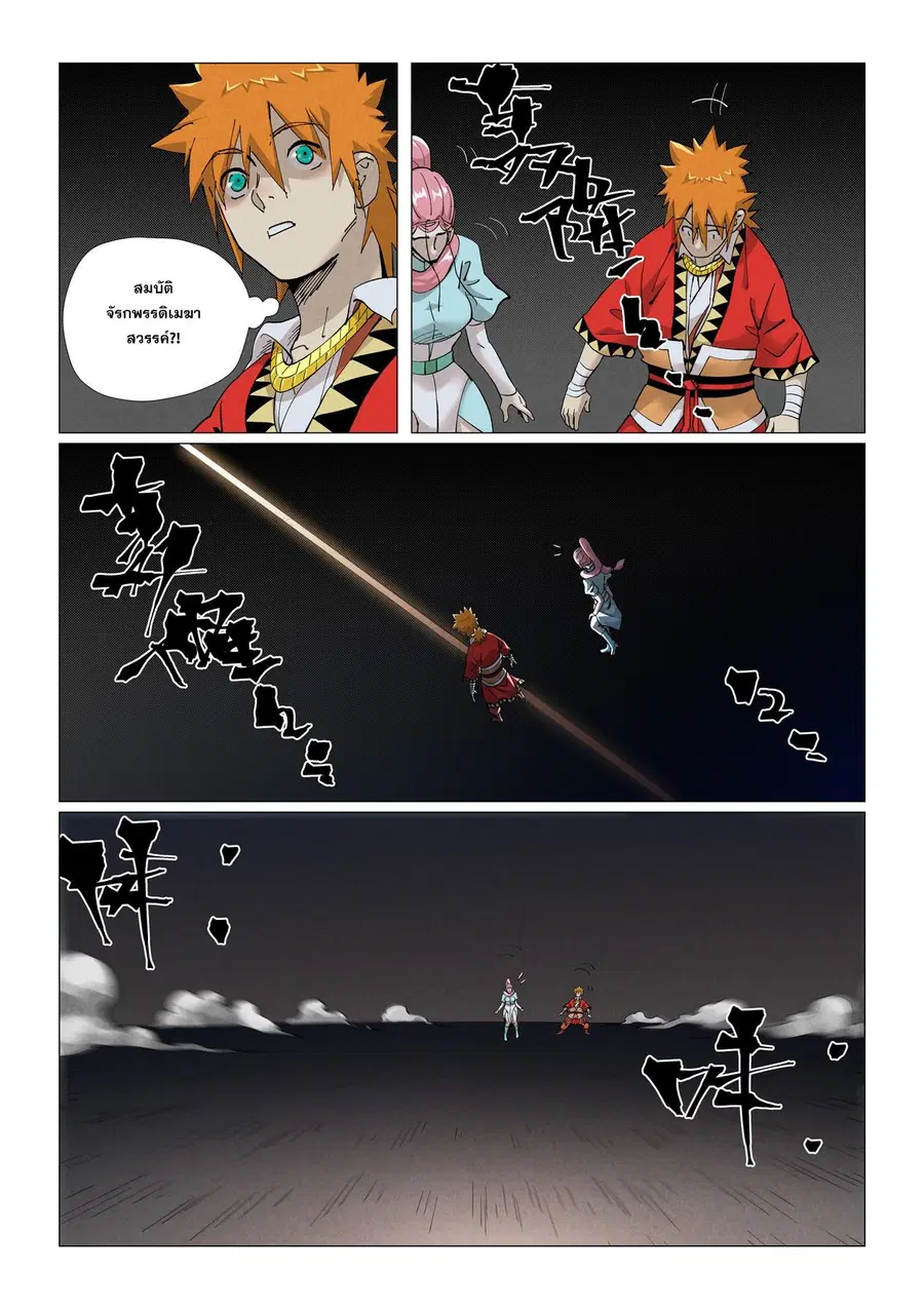 Tales of Demons and Gods ตอนที่ 421 หน้า 3