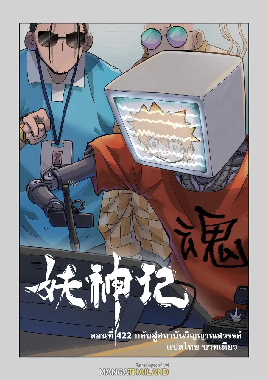 Tales of Demons and Gods ตอนที่ 422 หน้า 1