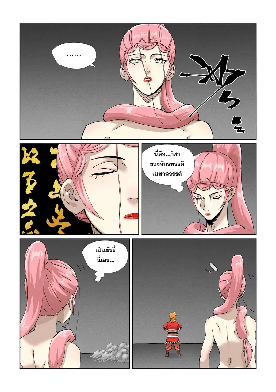 Tales of Demons and Gods ตอนที่ 422 หน้า 2