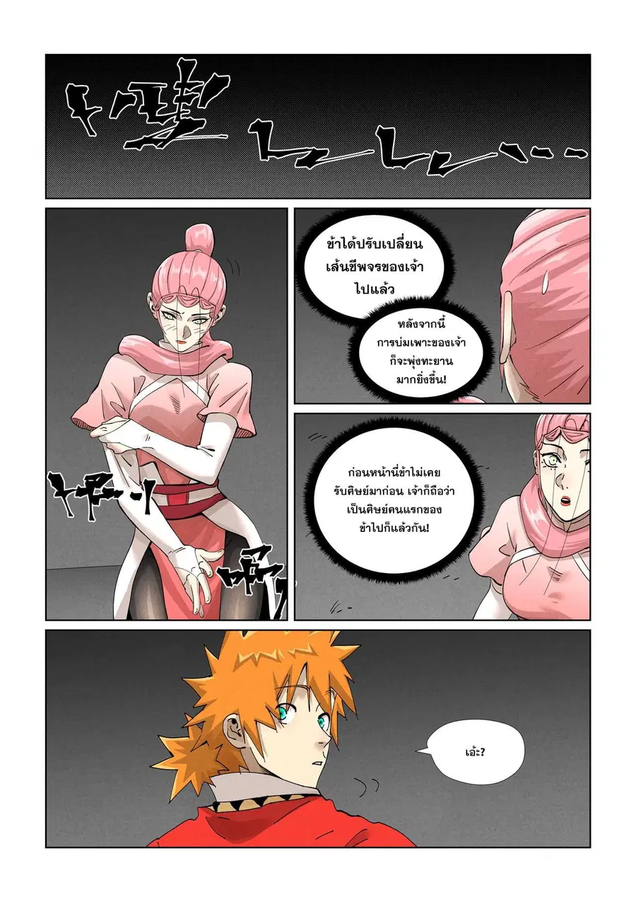Tales of Demons and Gods ตอนที่ 422 หน้า 3