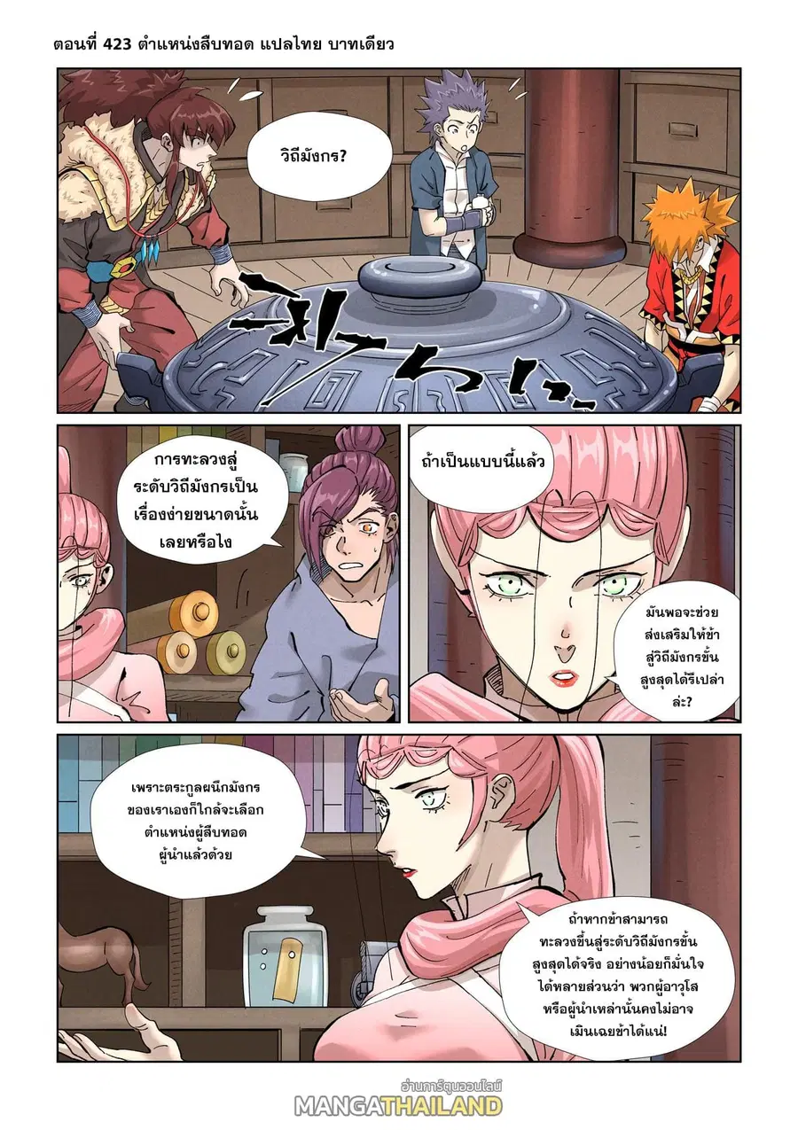 Tales of Demons and Gods ตอนที่ 423 หน้า 1