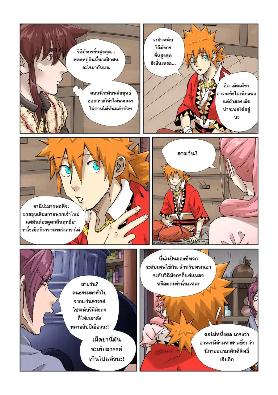 Tales of Demons and Gods ตอนที่ 423 หน้า 2