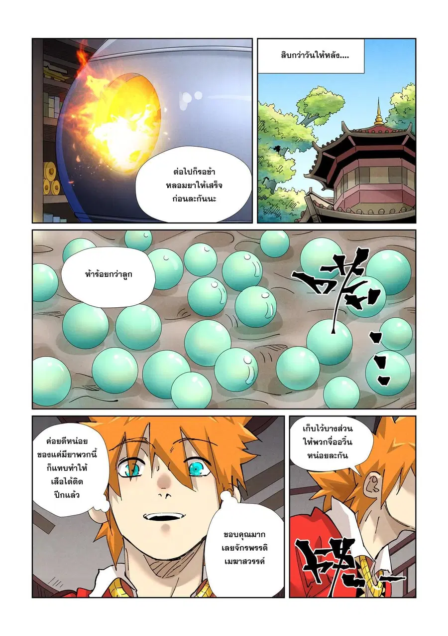 Tales of Demons and Gods ตอนที่ 423 หน้า 3