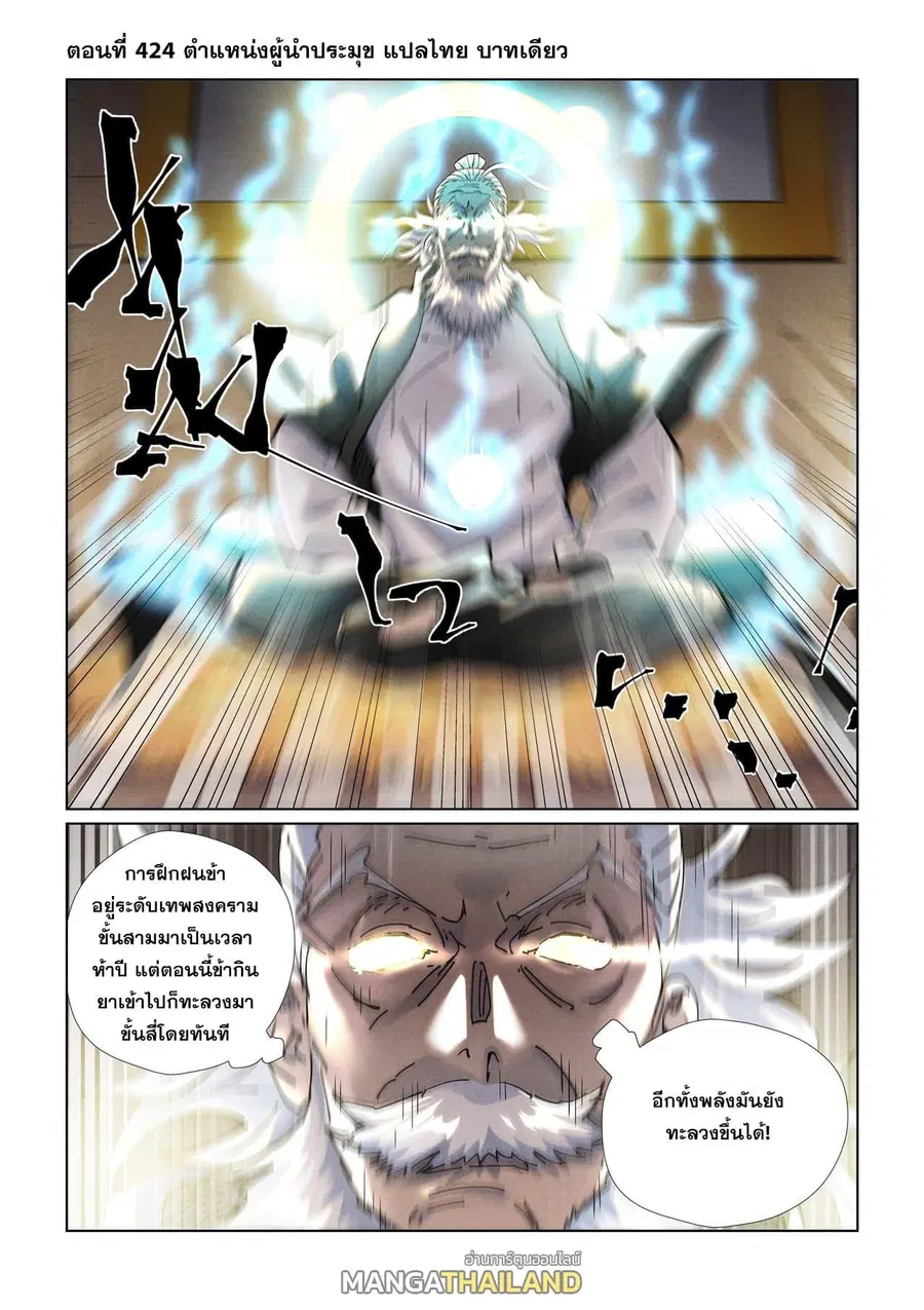 Tales of Demons and Gods ตอนที่ 424 หน้า 1