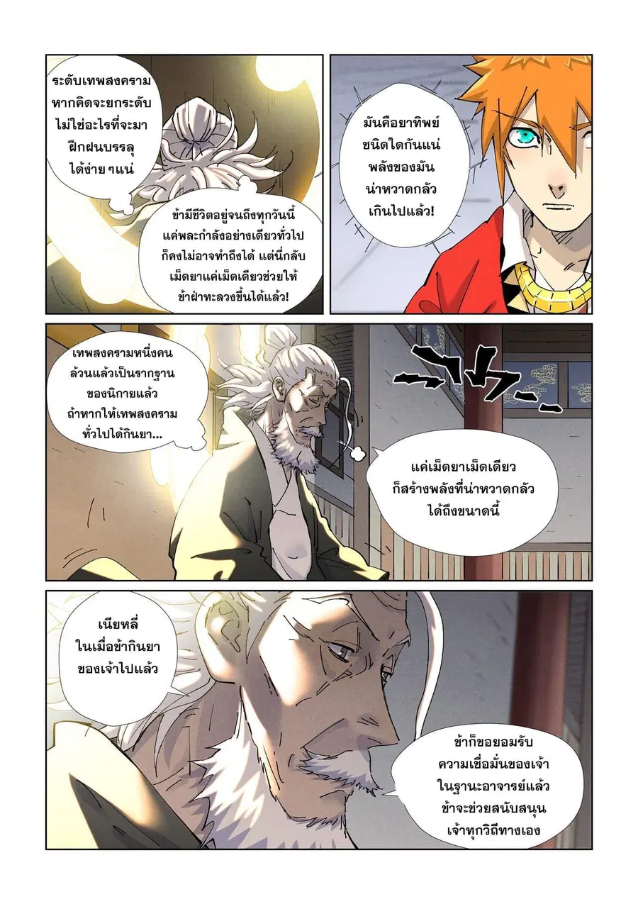 Tales of Demons and Gods ตอนที่ 424 หน้า 2