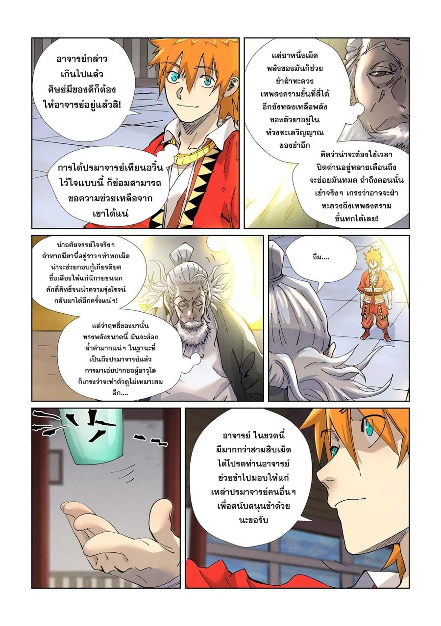 Tales of Demons and Gods ตอนที่ 424 หน้า 3