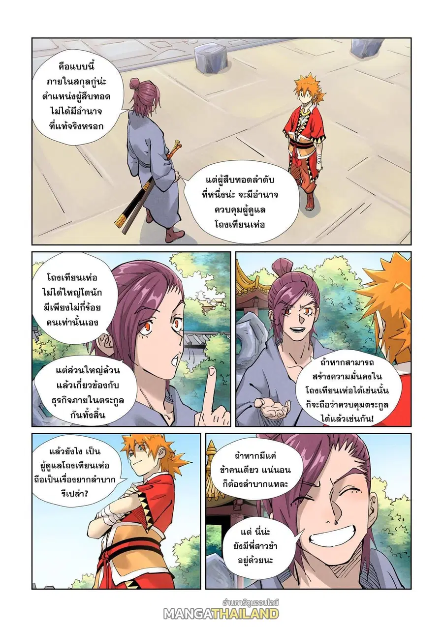 Tales of Demons and Gods ตอนที่ 425 หน้า 2