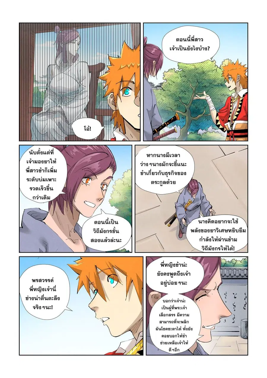 Tales of Demons and Gods ตอนที่ 425 หน้า 3
