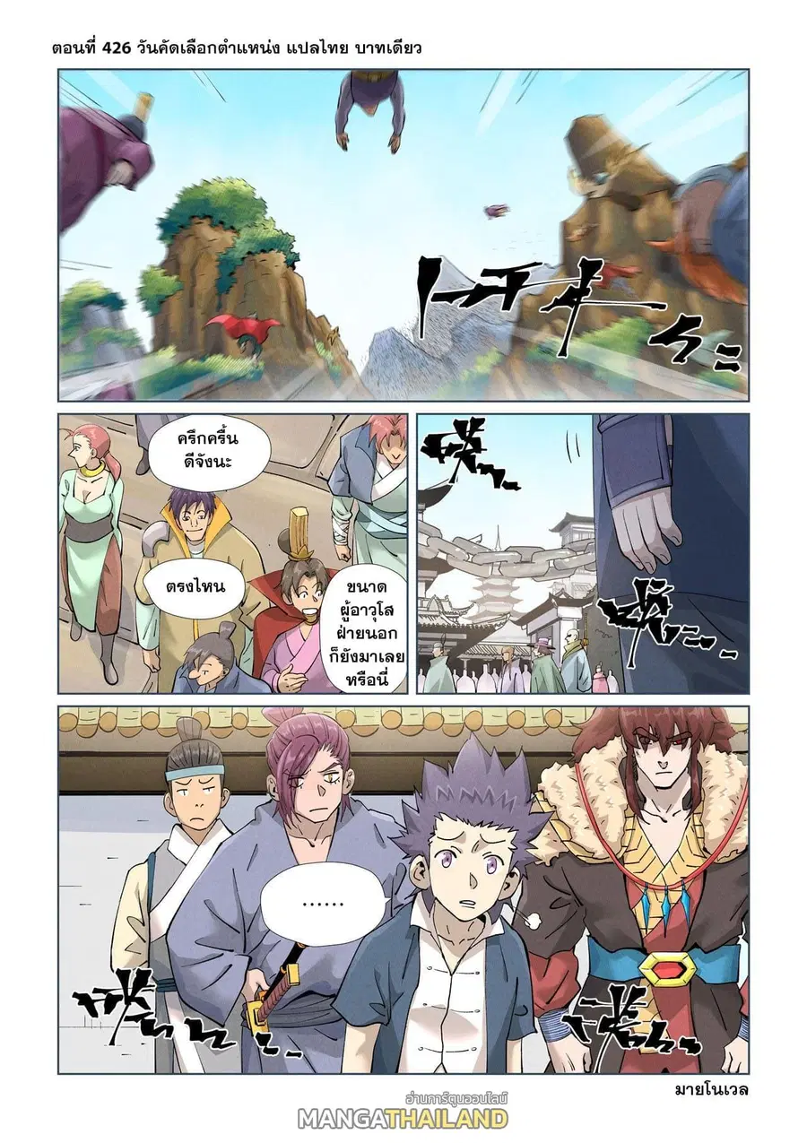 Tales of Demons and Gods ตอนที่ 426 หน้า 1