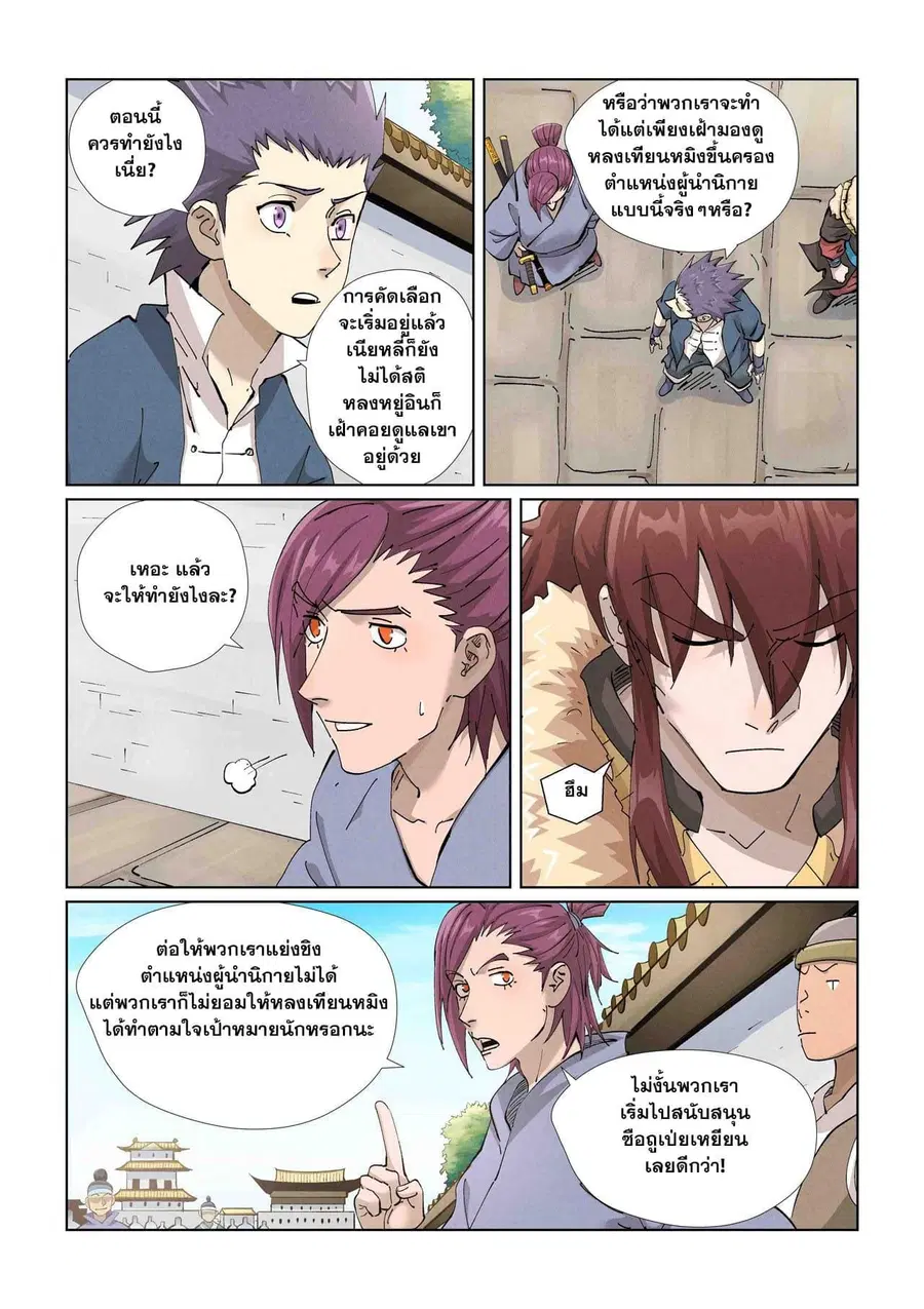 Tales of Demons and Gods ตอนที่ 426 หน้า 2