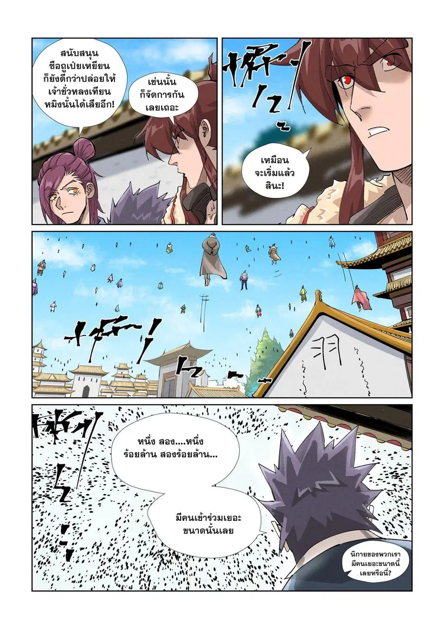 Tales of Demons and Gods ตอนที่ 426 หน้า 3