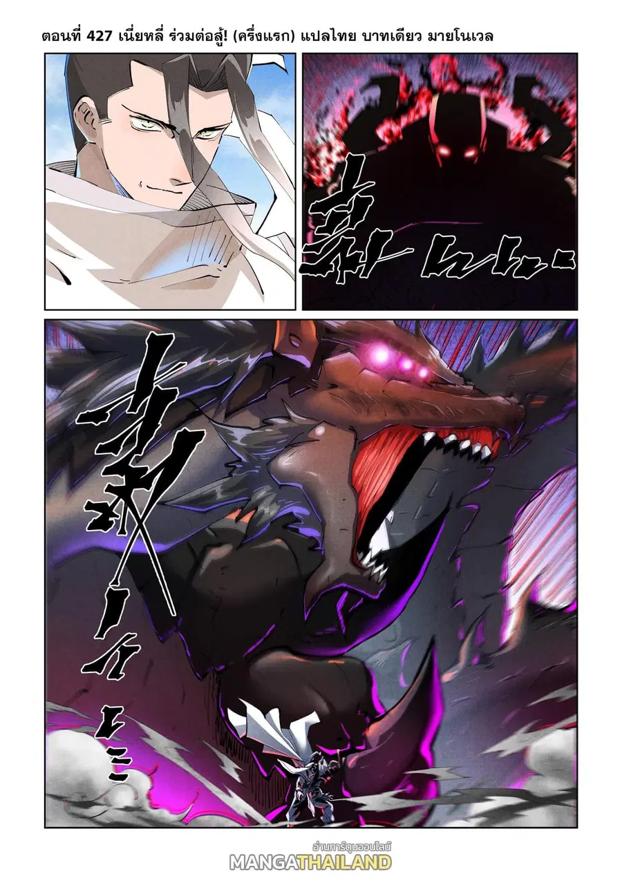 Tales of Demons and Gods ตอนที่ 427 หน้า 1