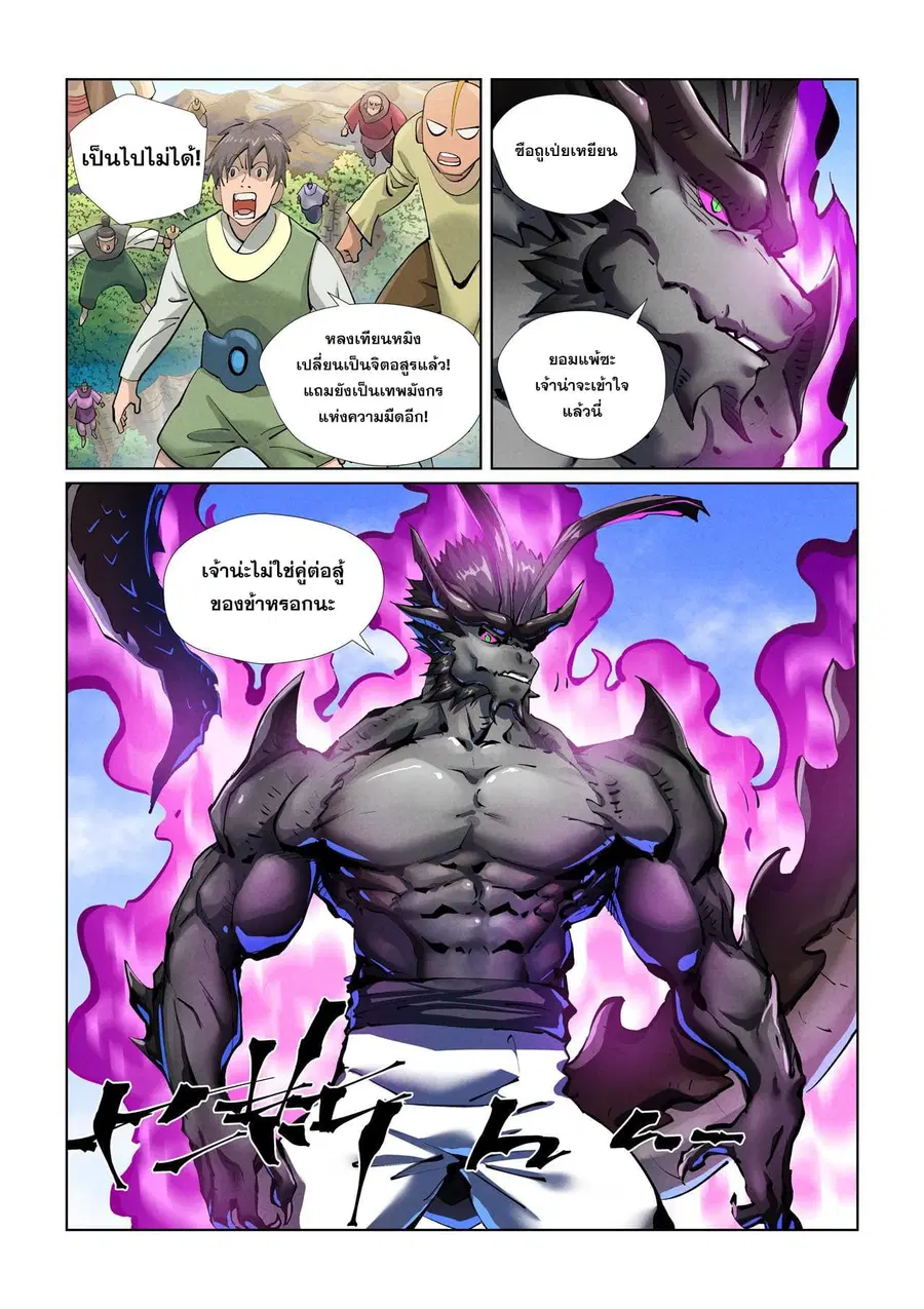 Tales of Demons and Gods ตอนที่ 427 หน้า 3