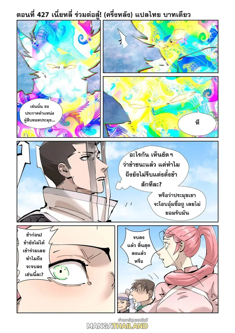 Tales of Demons and Gods ตอนที่ 427.5 หน้า 1