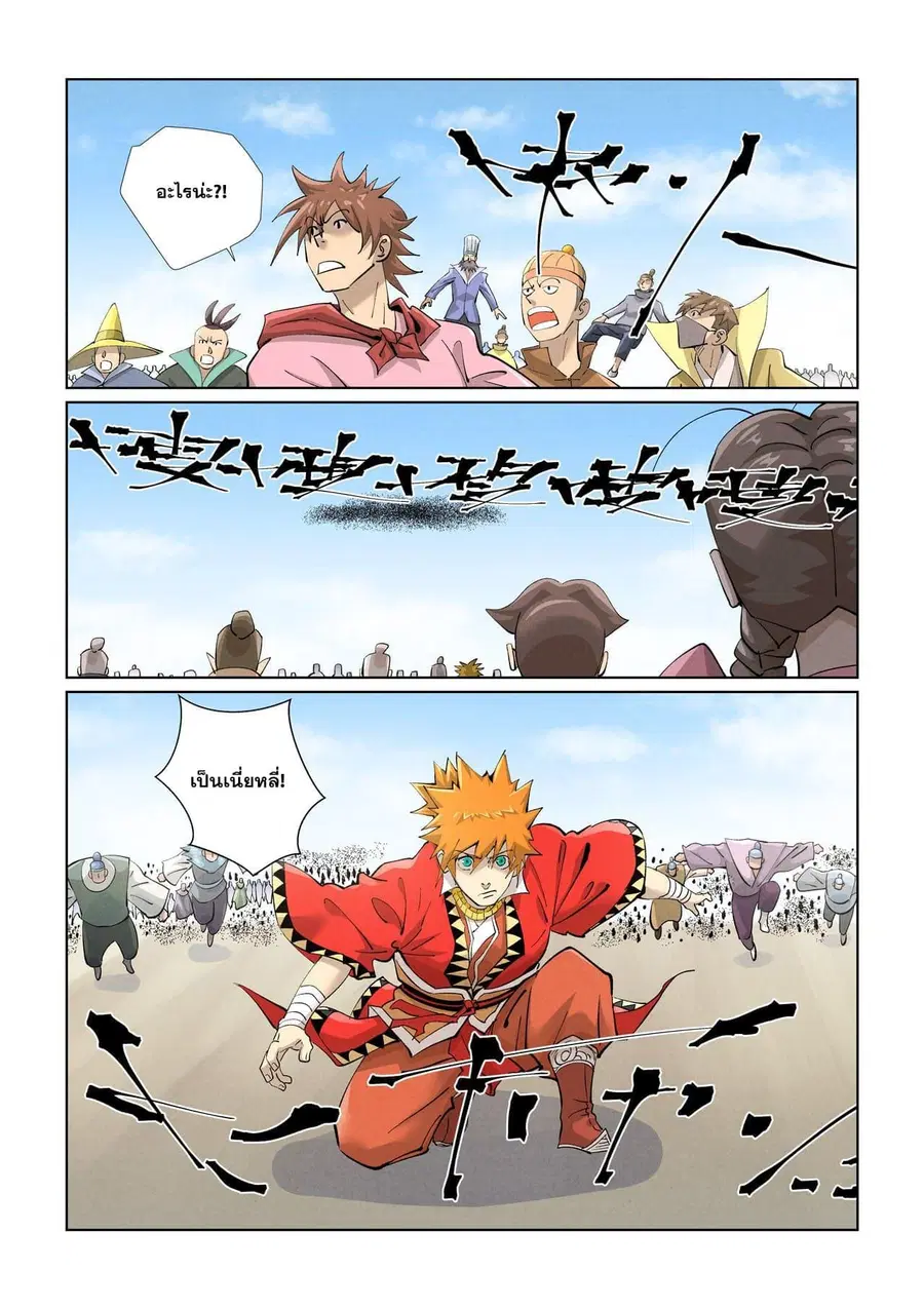Tales of Demons and Gods ตอนที่ 427.5 หน้า 2