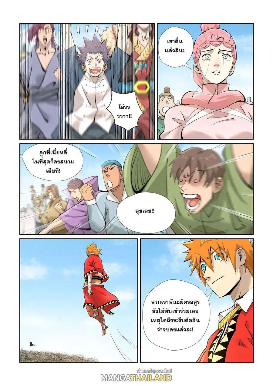 Tales of Demons and Gods ตอนที่ 427.5 หน้า 3
