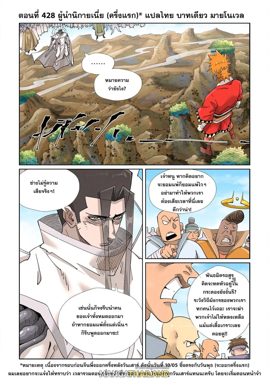 Tales of Demons and Gods ตอนที่ 428 หน้า 1