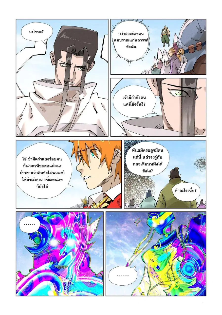 Tales of Demons and Gods ตอนที่ 428 หน้า 3