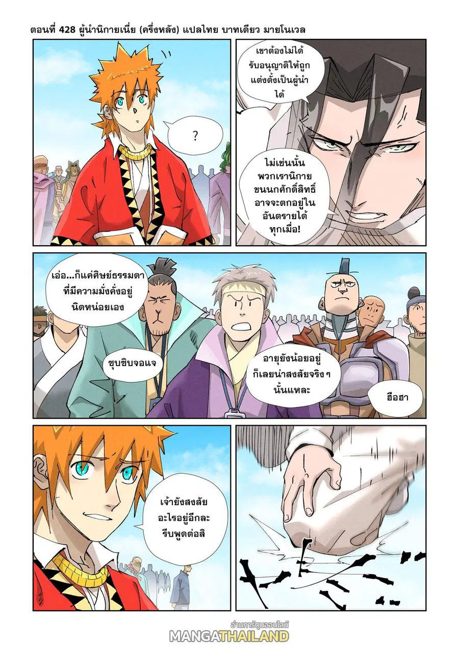 Tales of Demons and Gods ตอนที่ 428.5 หน้า 1