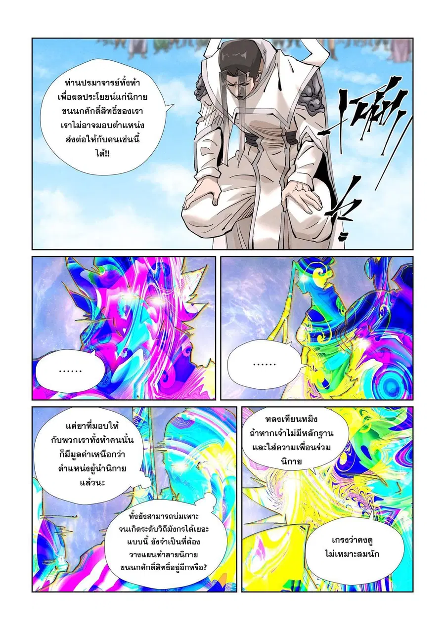 Tales of Demons and Gods ตอนที่ 428.5 หน้า 2