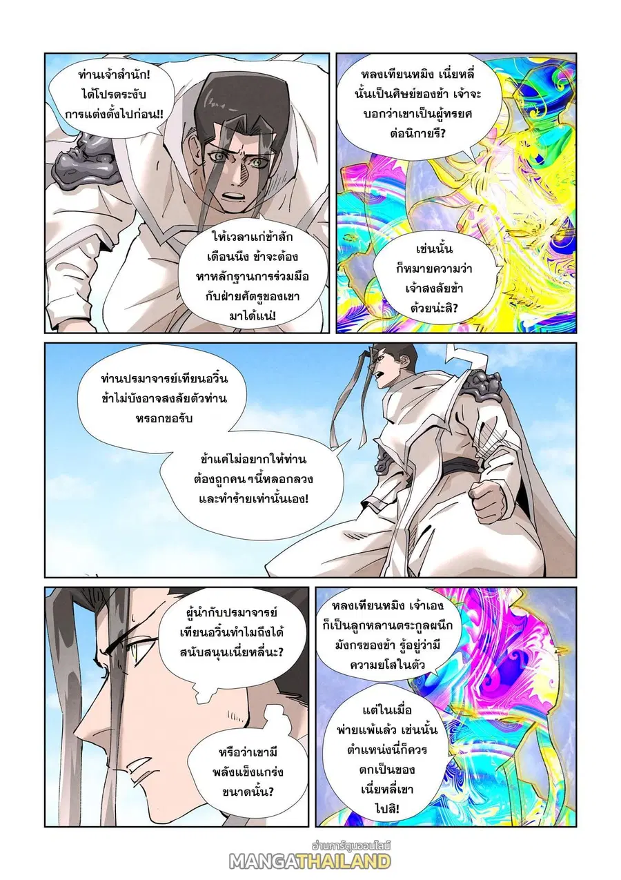 Tales of Demons and Gods ตอนที่ 428.5 หน้า 3