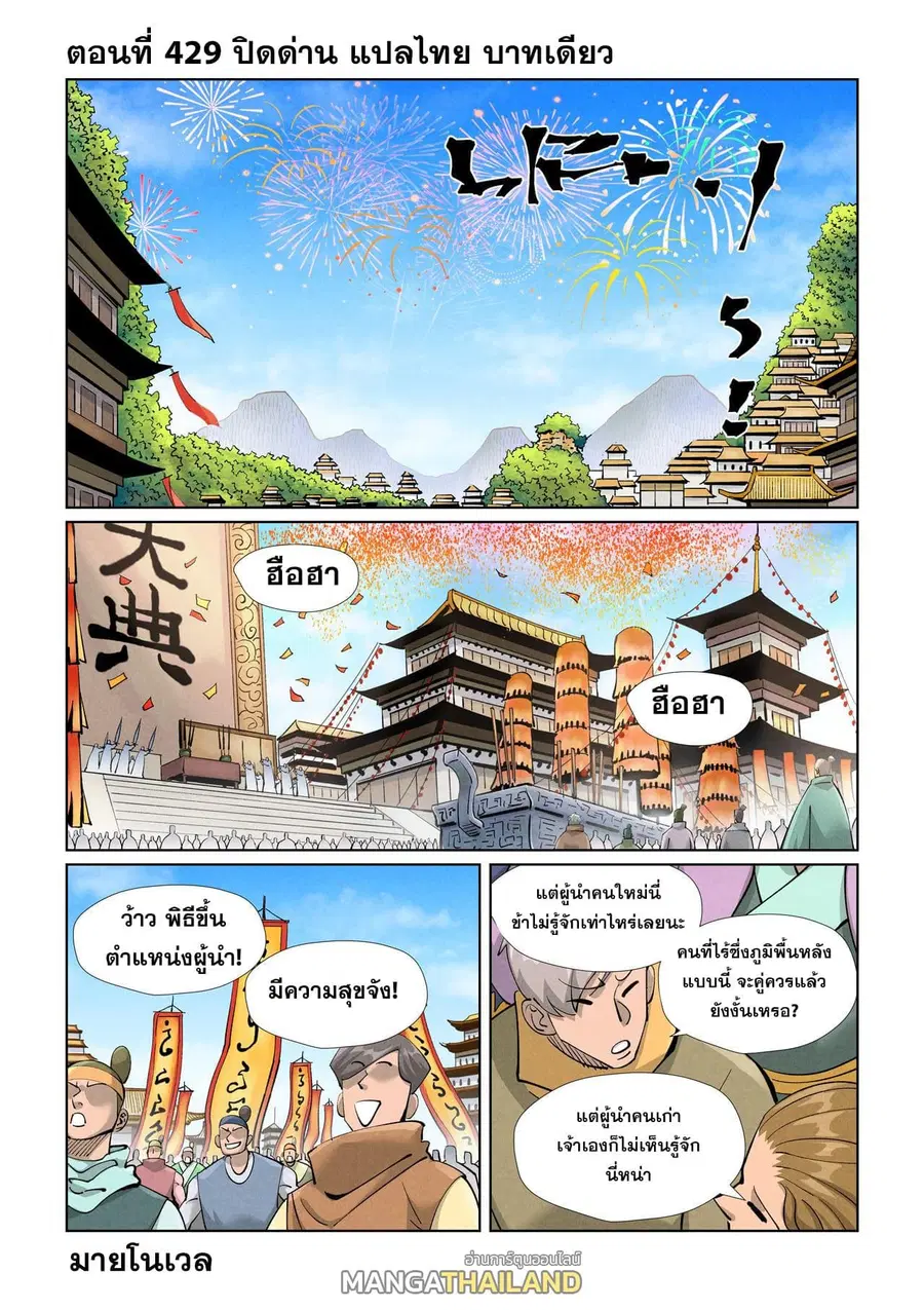Tales of Demons and Gods ตอนที่ 429 หน้า 1