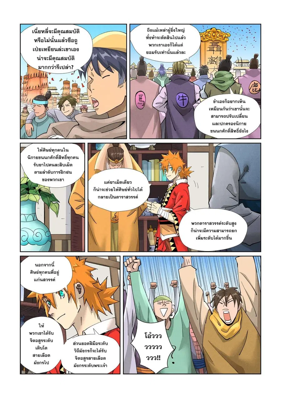 Tales of Demons and Gods ตอนที่ 429 หน้า 2