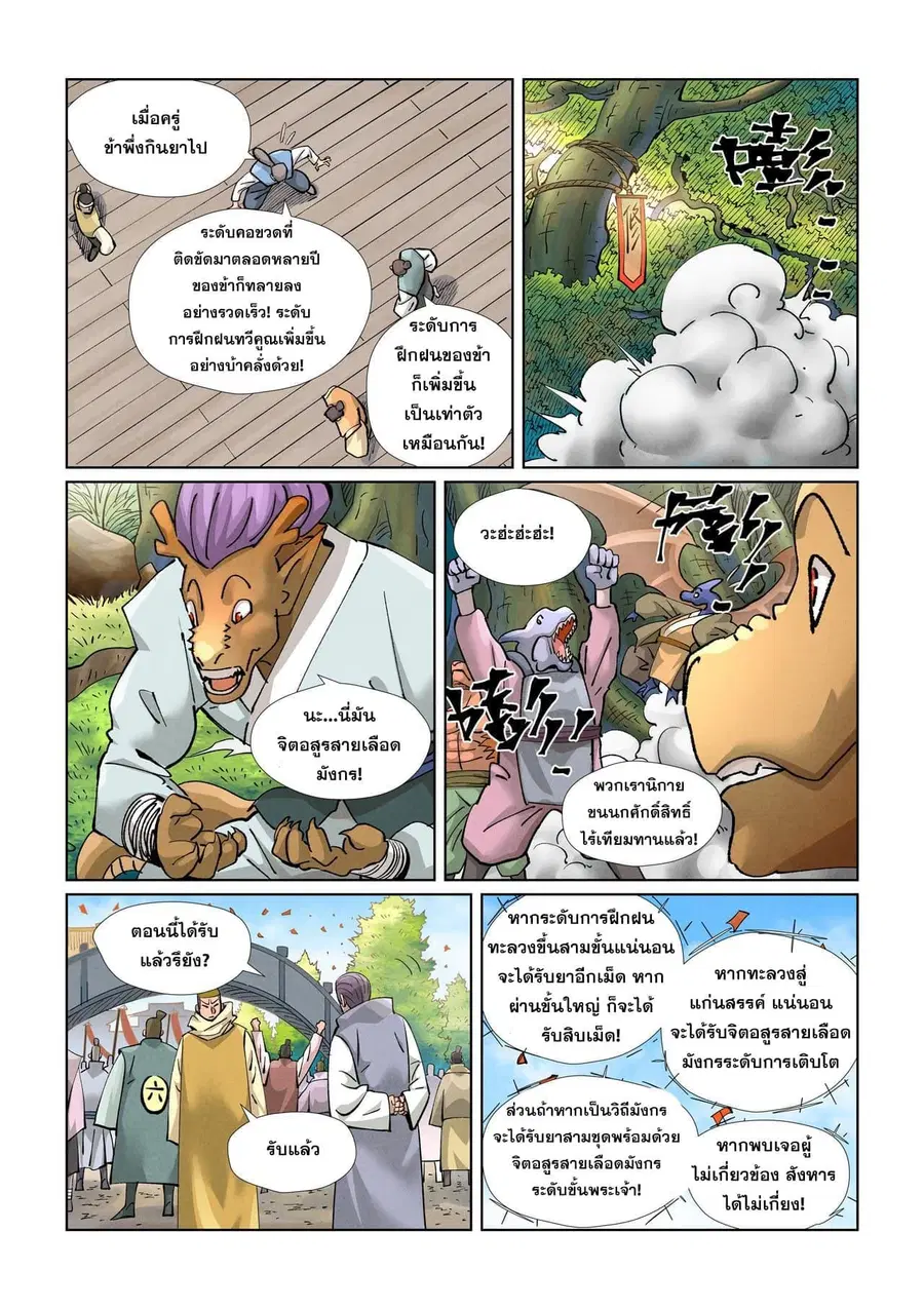 Tales of Demons and Gods ตอนที่ 429 หน้า 3