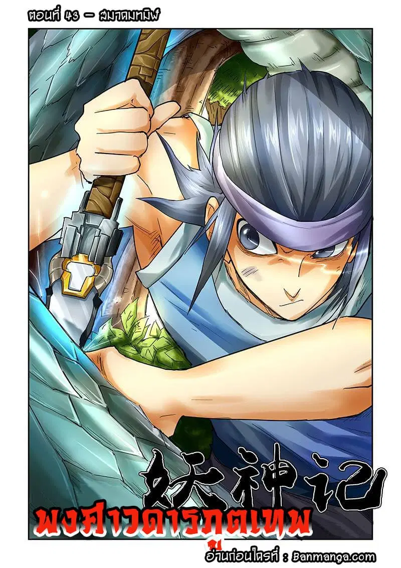 Tales of Demons and Gods ตอนที่ 43 หน้า 1