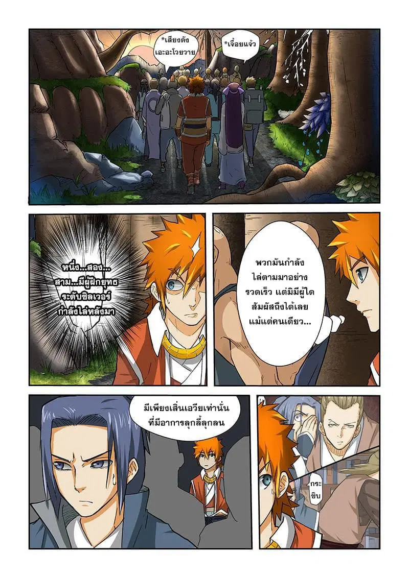 Tales of Demons and Gods ตอนที่ 43 หน้า 2