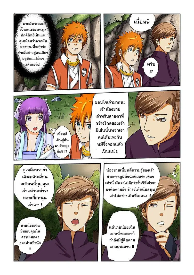 Tales of Demons and Gods ตอนที่ 43 หน้า 3