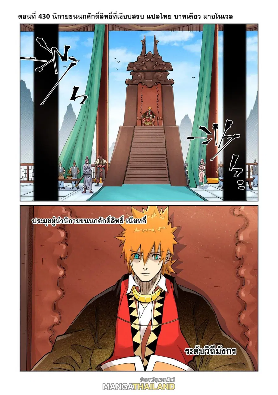 Tales of Demons and Gods ตอนที่ 430 หน้า 1