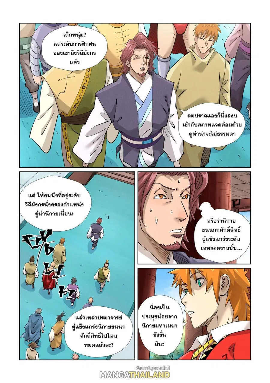 Tales of Demons and Gods ตอนที่ 430 หน้า 2