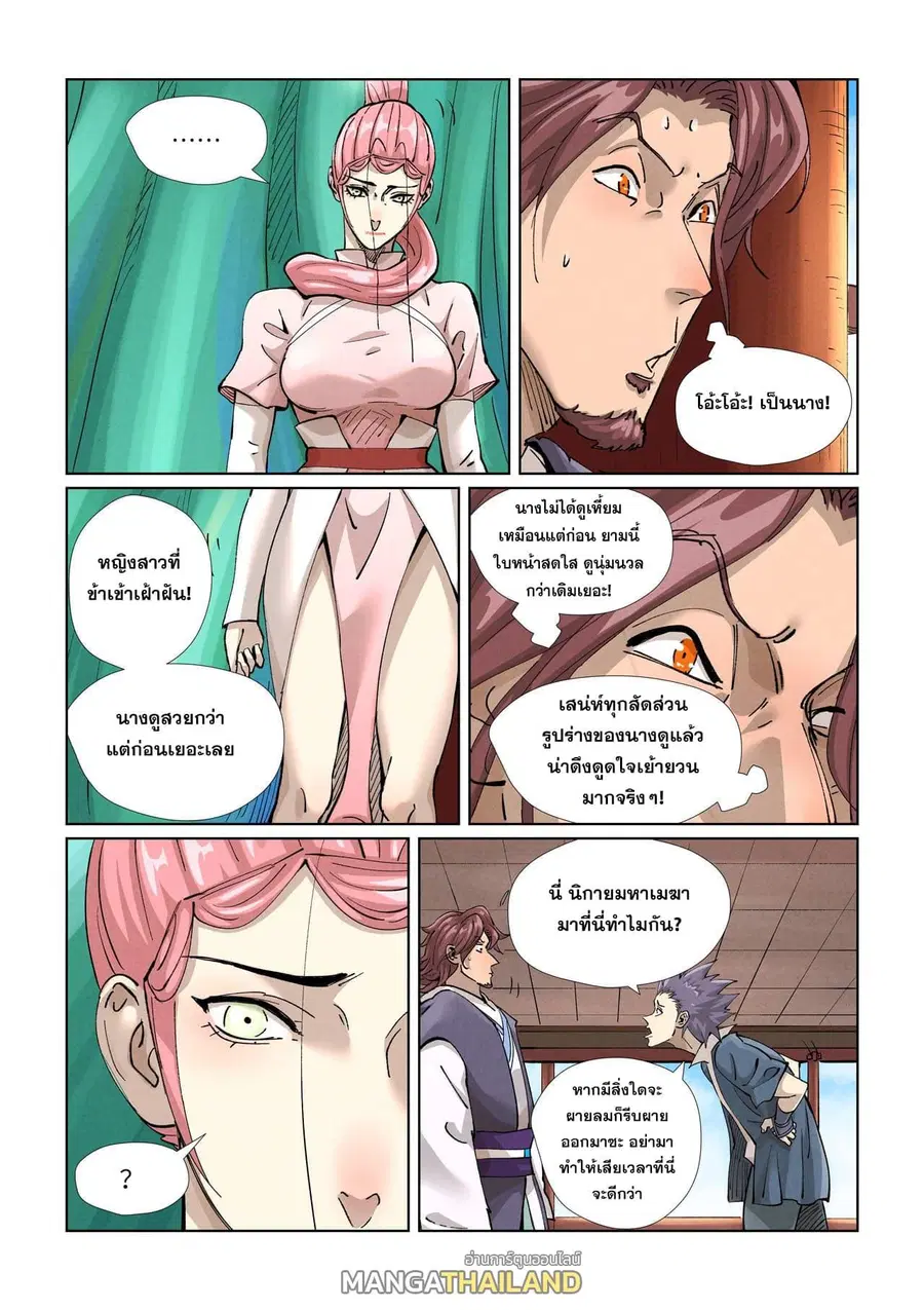 Tales of Demons and Gods ตอนที่ 430 หน้า 3