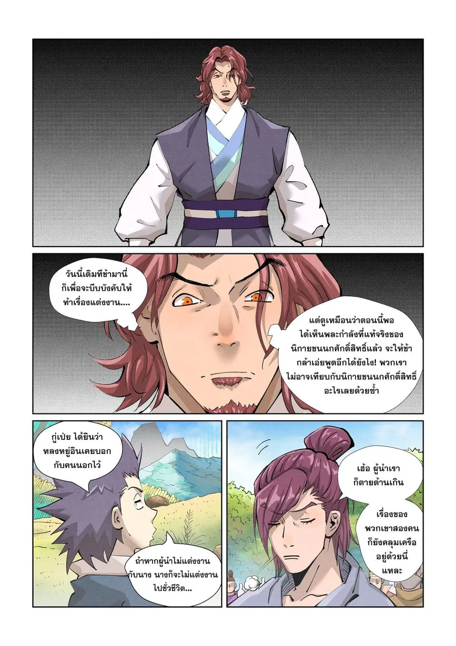 Tales of Demons and Gods ตอนที่ 431 หน้า 2