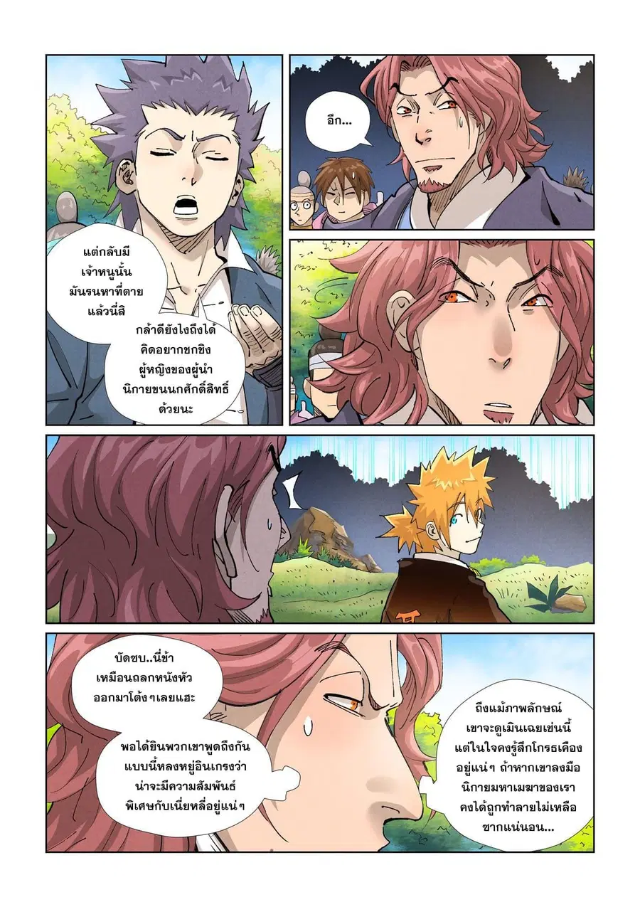 Tales of Demons and Gods ตอนที่ 431 หน้า 3