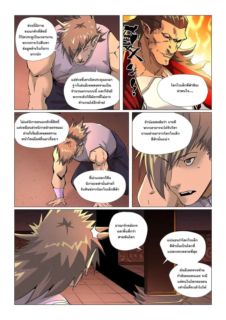 Tales of Demons and Gods ตอนที่ 432 หน้า 3
