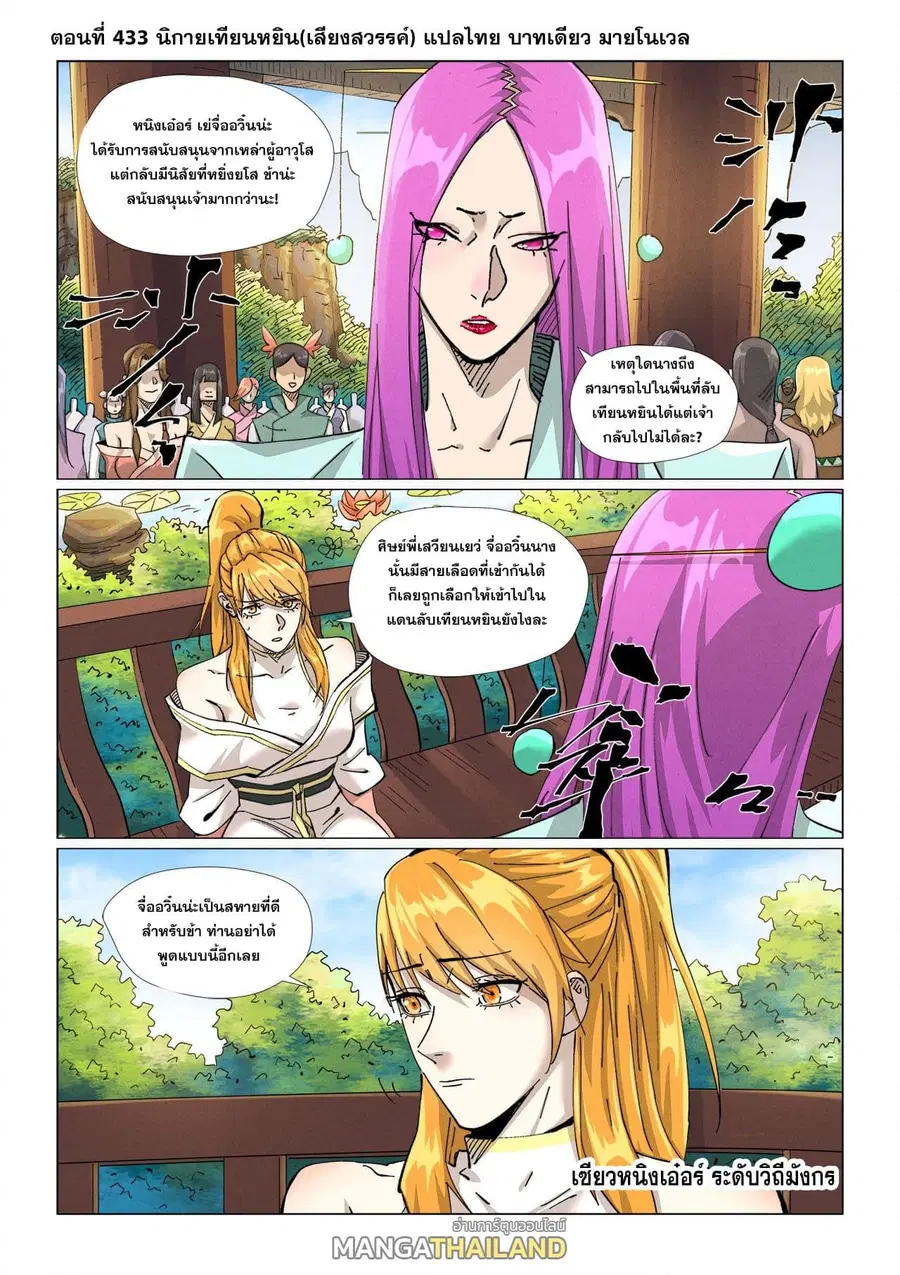 Tales of Demons and Gods ตอนที่ 433 หน้า 1