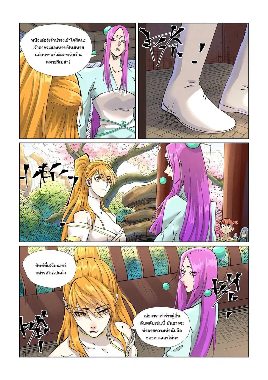 Tales of Demons and Gods ตอนที่ 433 หน้า 2