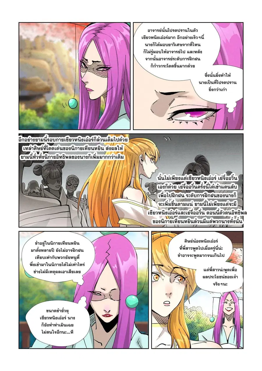 Tales of Demons and Gods ตอนที่ 433 หน้า 3