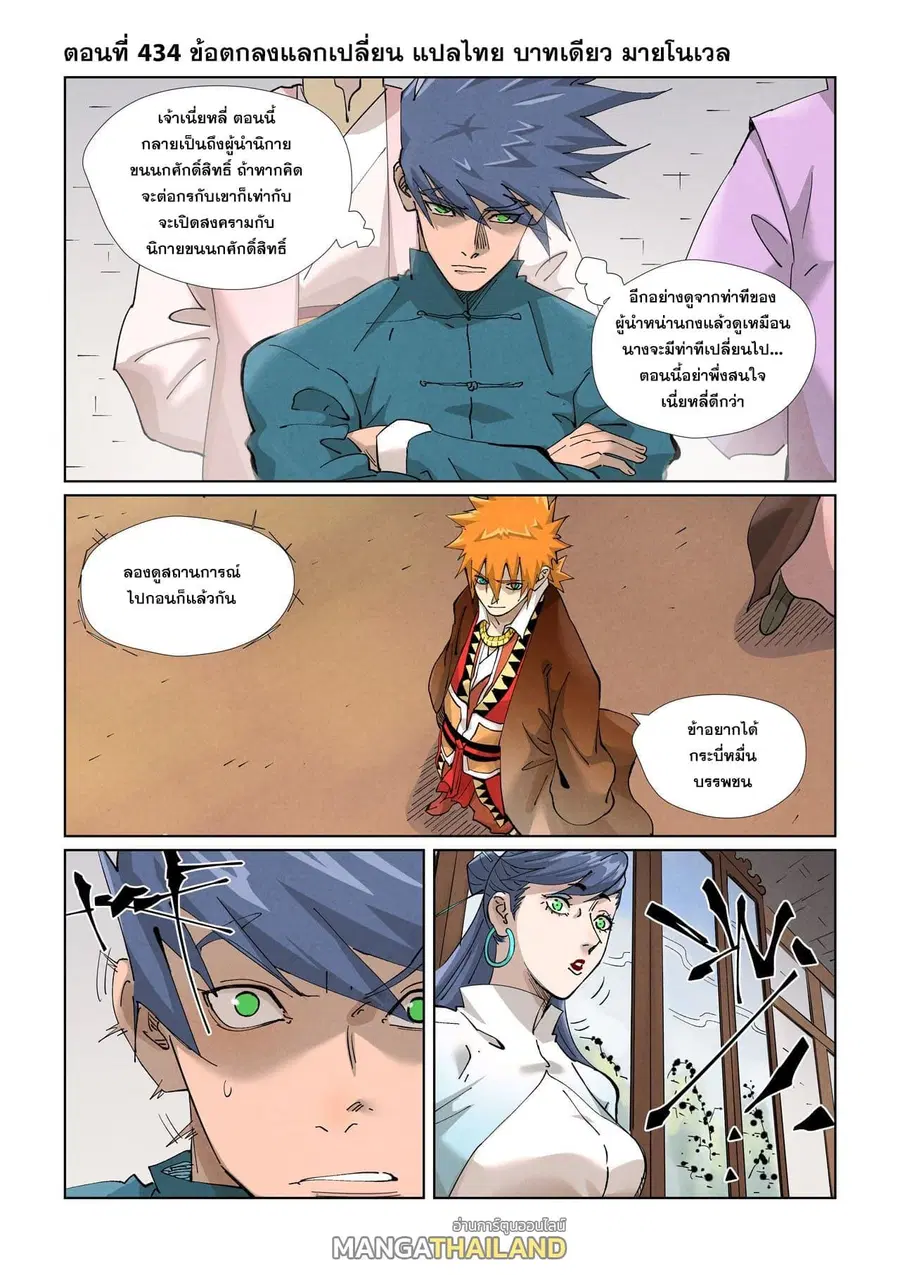 Tales of Demons and Gods ตอนที่ 434 หน้า 1
