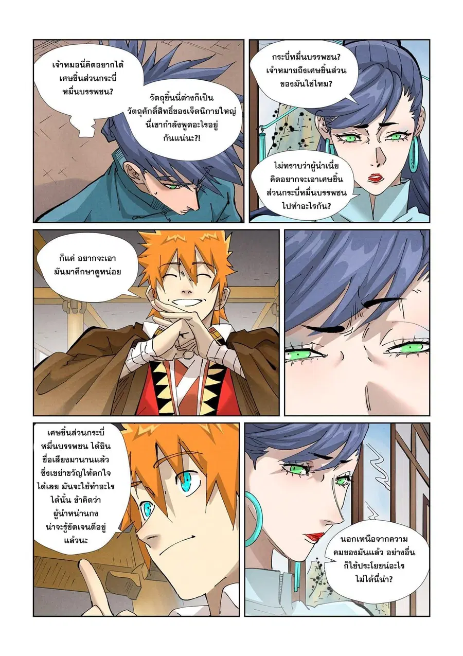 Tales of Demons and Gods ตอนที่ 434 หน้า 2