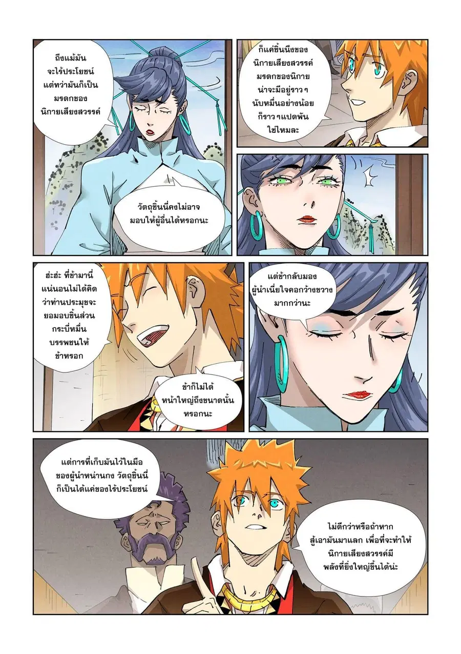 Tales of Demons and Gods ตอนที่ 434 หน้า 3