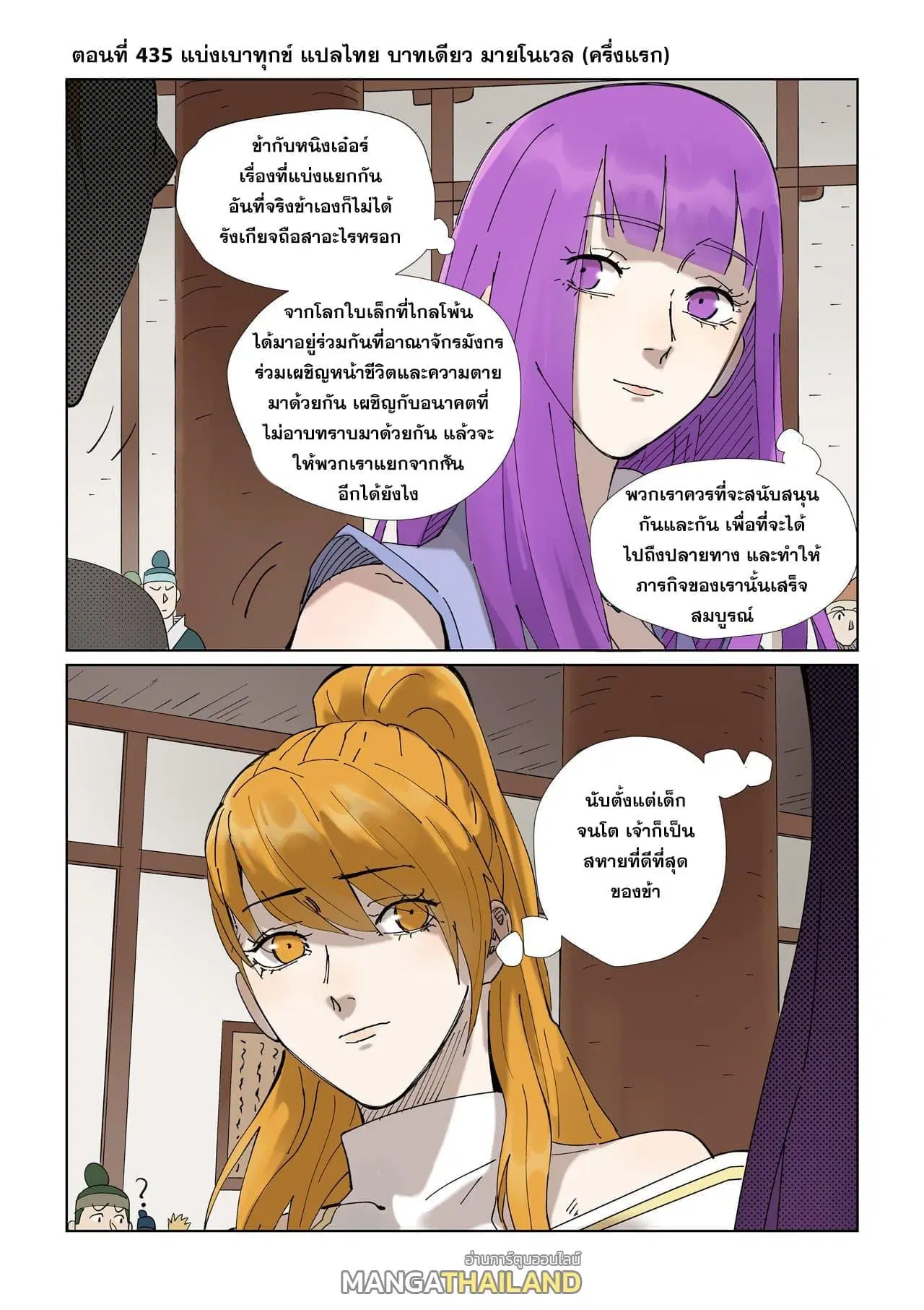 Tales of Demons and Gods ตอนที่ 435 หน้า 1