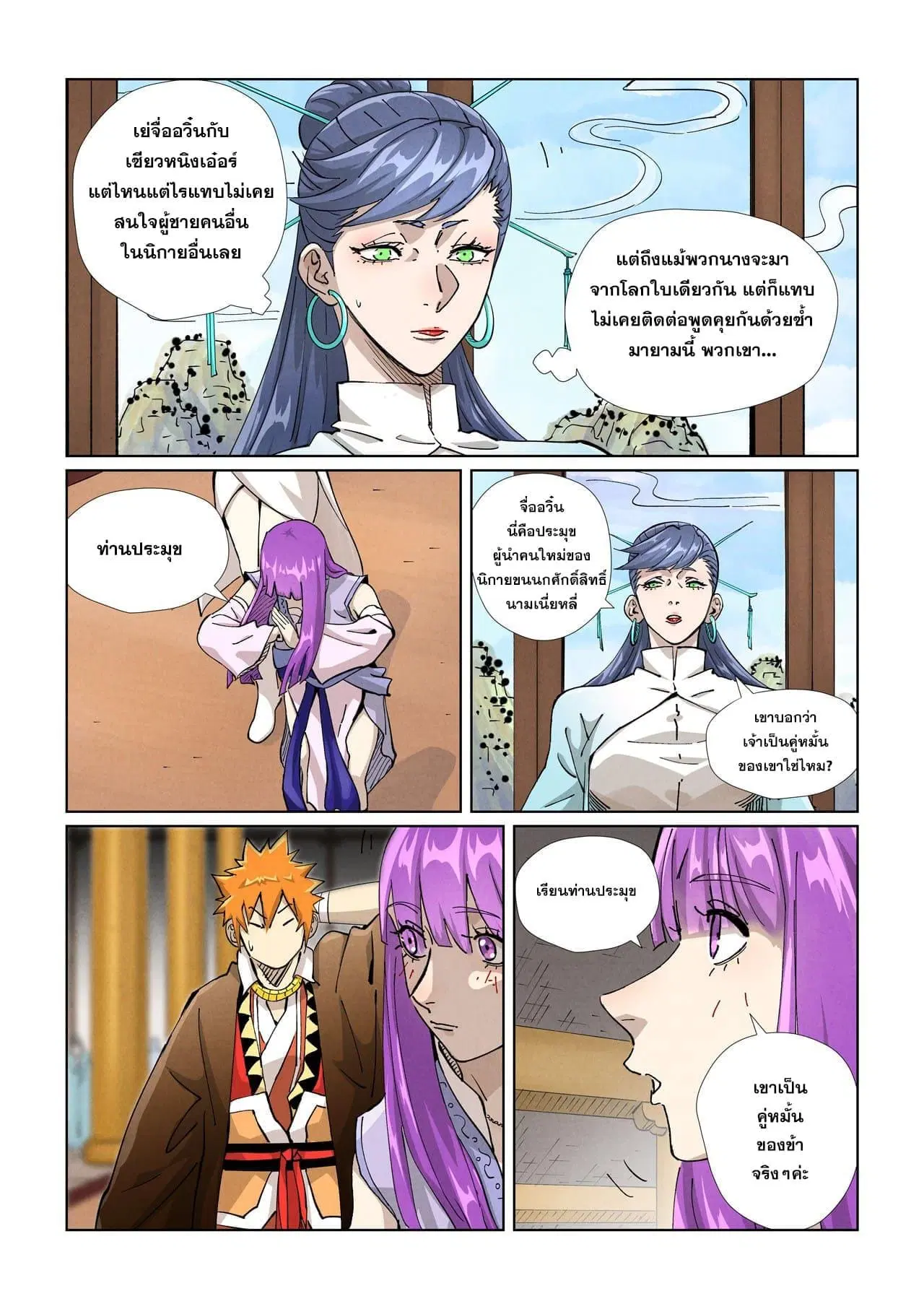 Tales of Demons and Gods ตอนที่ 435 หน้า 3