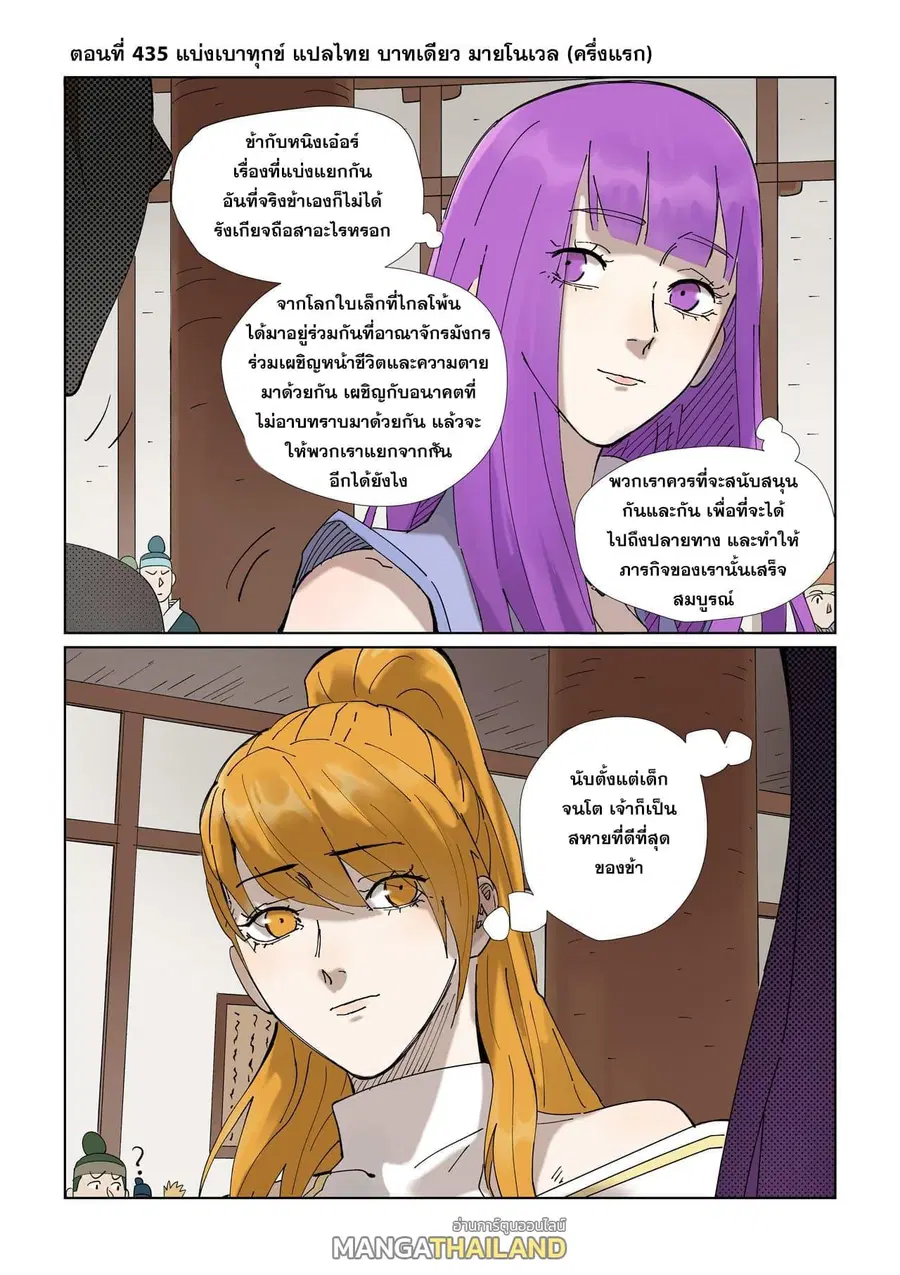 Tales of Demons and Gods ตอนที่ 435.1 หน้า 1