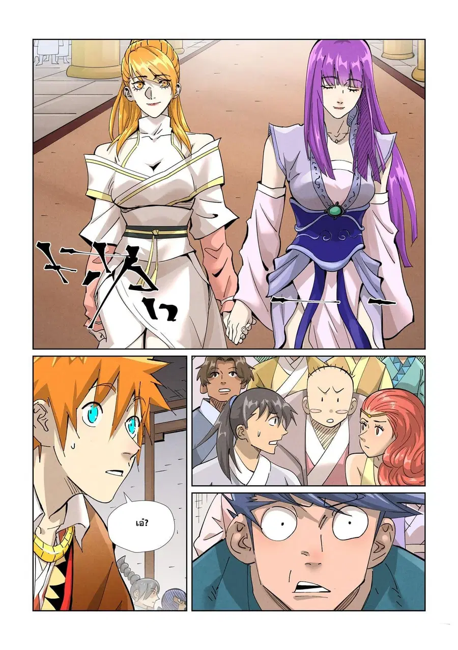 Tales of Demons and Gods ตอนที่ 435.1 หน้า 2